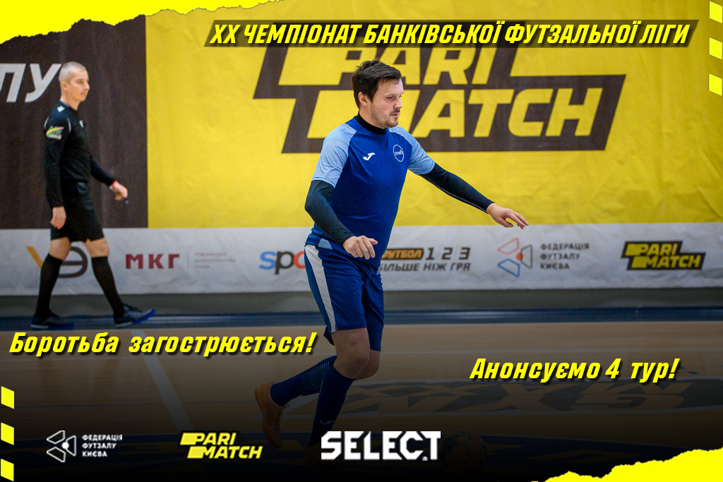 ХХ Parimatch чемпіонат БФЛ. Анонсуємо 4 тур!